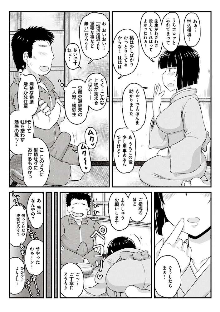 淫行教師の催●セイ活指導録 〜一学期〜 by ディープバレー (p18)