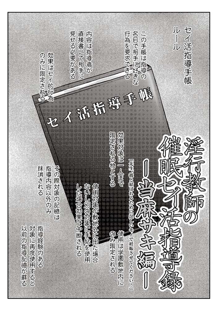 淫行教師の催●セイ活指導録 〜一学期〜 by ディープバレー (p19)