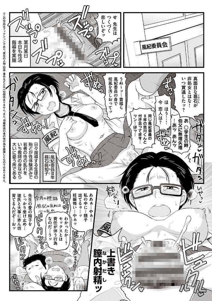 淫行教師の催●セイ活指導録 〜一学期〜 by ディープバレー (p20)