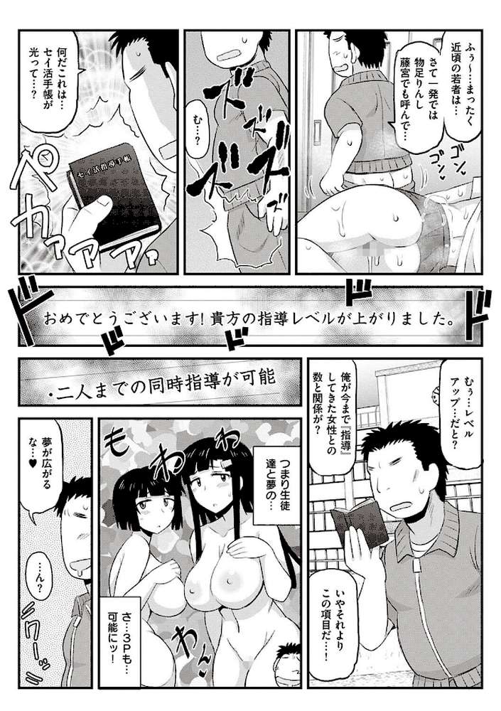 淫行教師の催●セイ活指導録 〜一学期〜 by ディープバレー (p21)