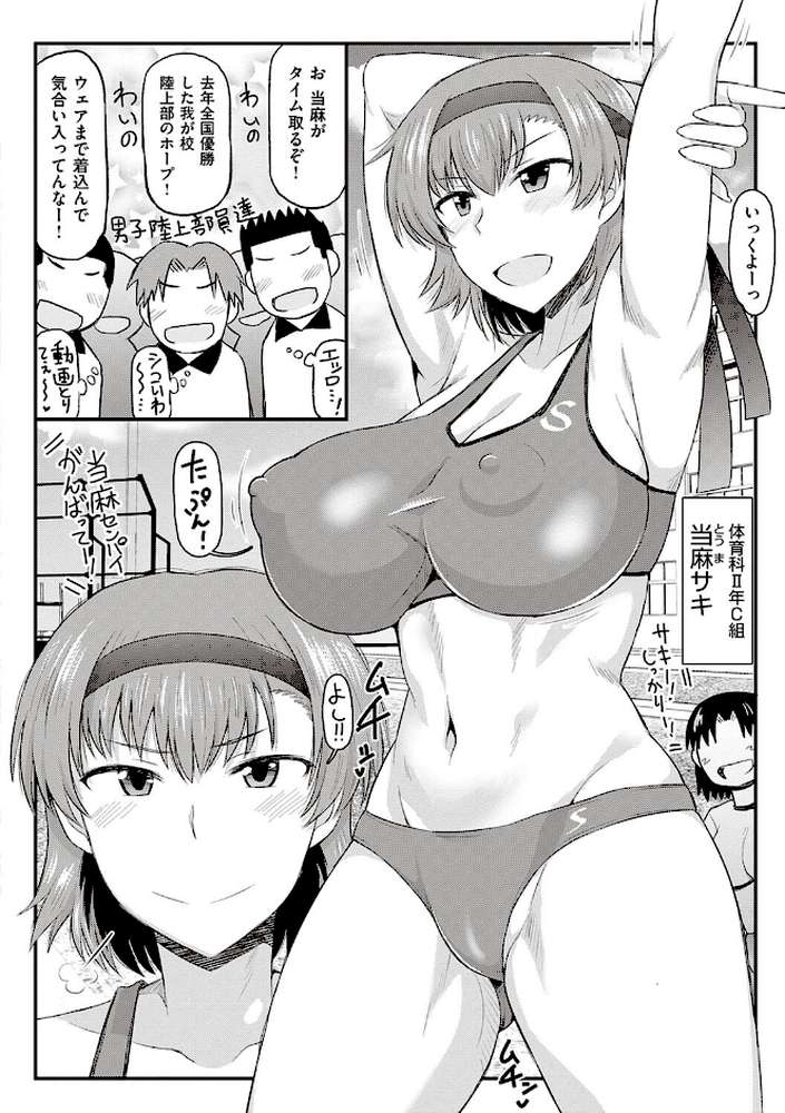 淫行教師の催●セイ活指導録 〜一学期〜 by ディープバレー (p22)