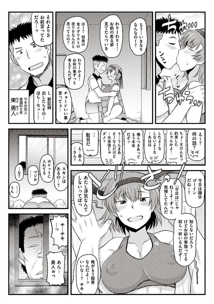 淫行教師の催●セイ活指導録 〜一学期〜 by ディープバレー (p25)