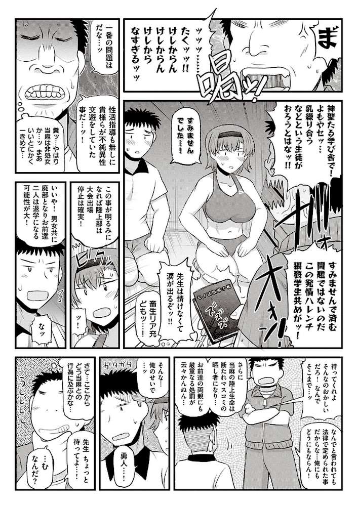 淫行教師の催●セイ活指導録 〜一学期〜 by ディープバレー (p26)