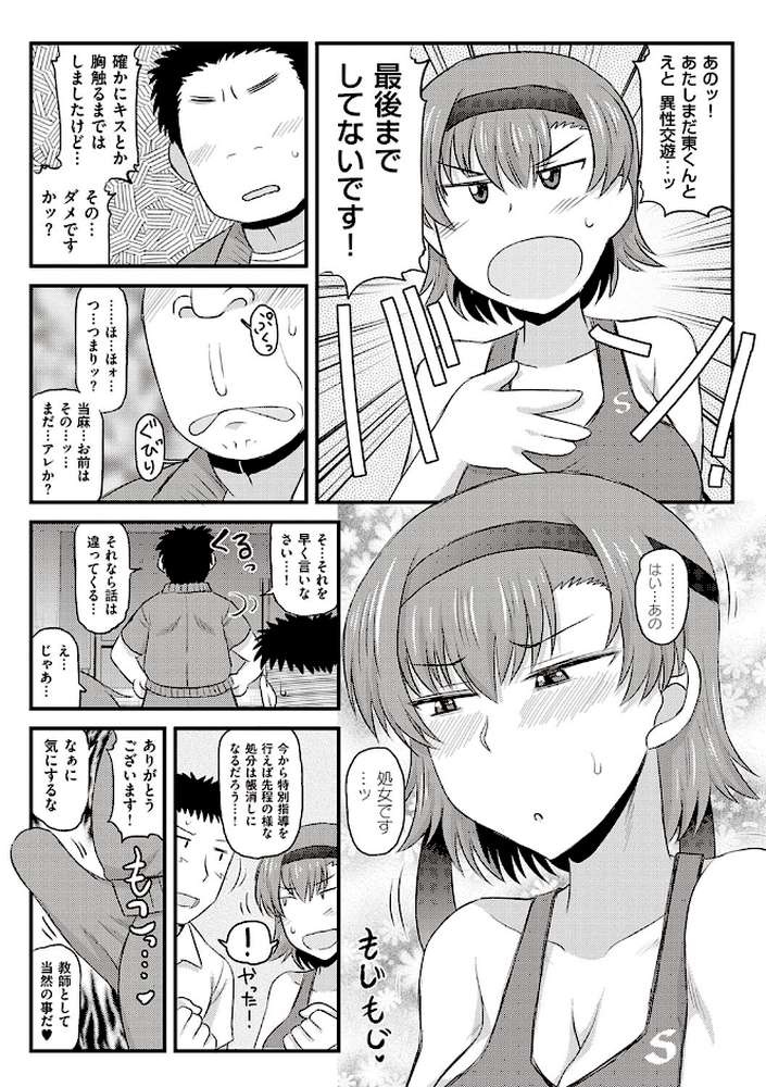 淫行教師の催●セイ活指導録 〜一学期〜 by ディープバレー (p27)