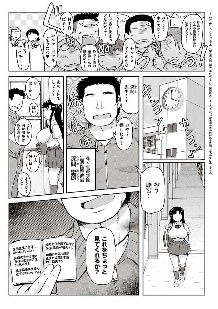 淫行教師の催●セイ活指導録 〜一学期〜 by ディープバレー (p7)