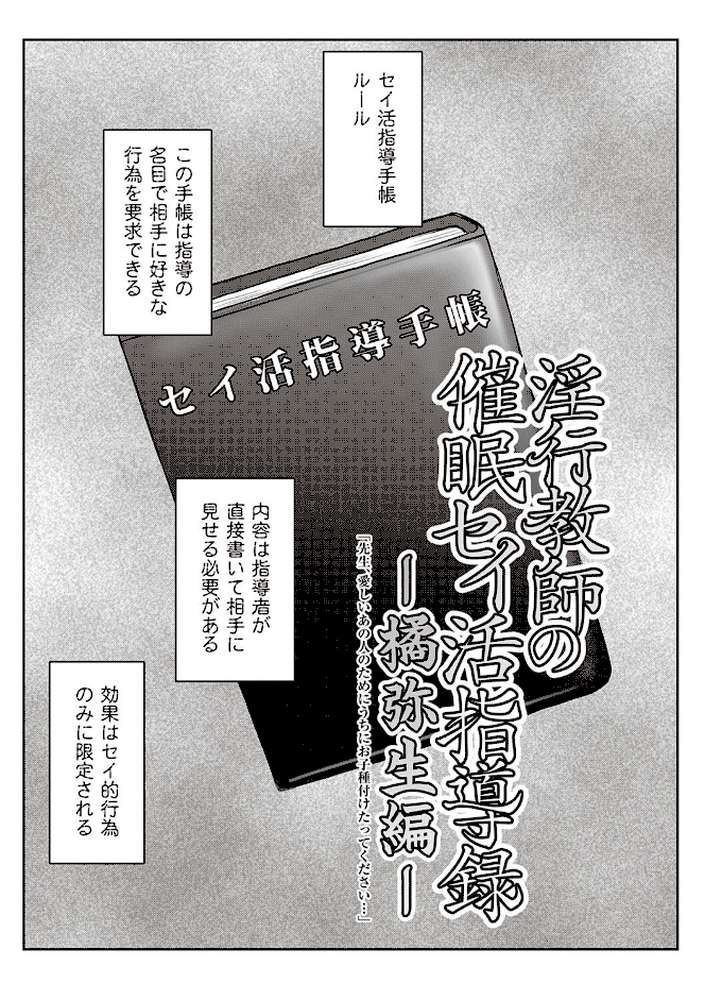 淫行教師の催●セイ活指導録 〜一学期〜 by ディープバレー (p12)