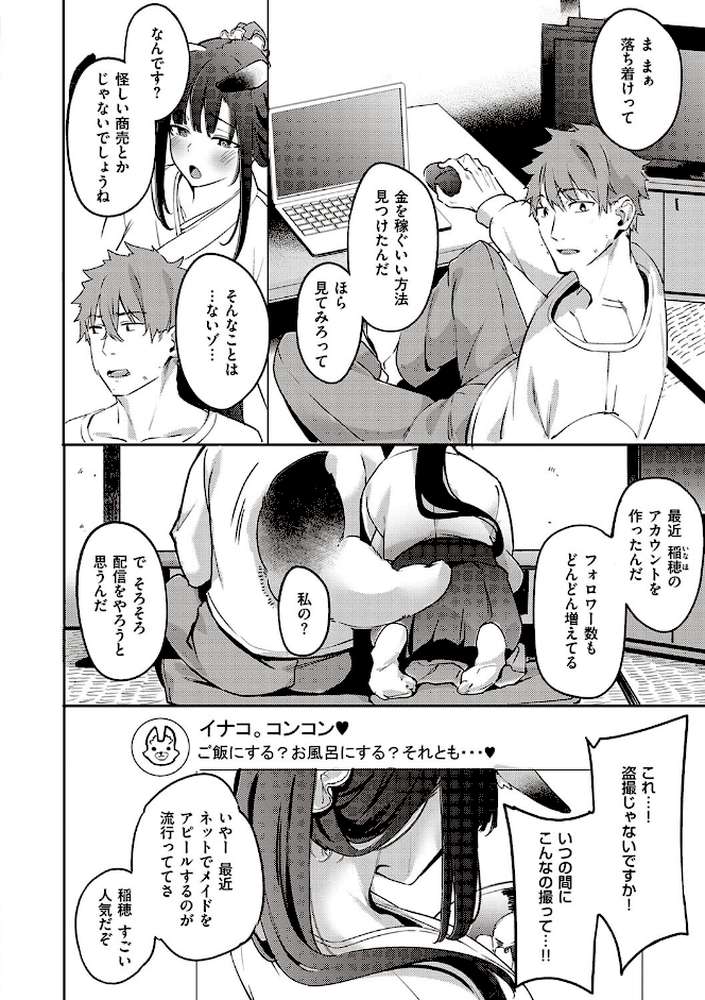 従順ナデシコ  by 文雅 (p21)