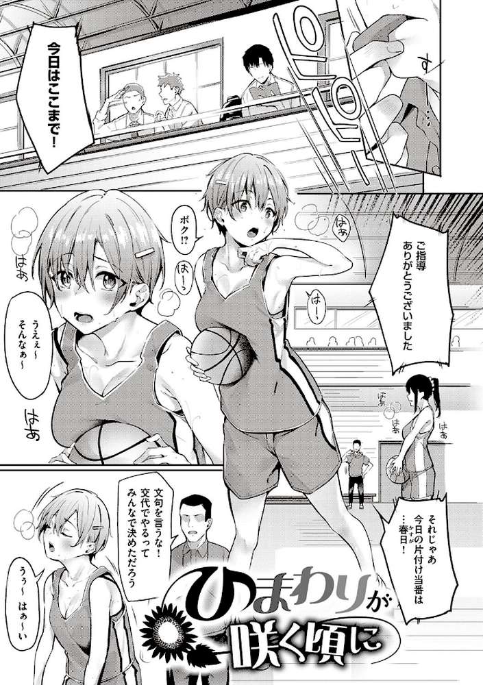 従順ナデシコ  by 文雅 (p14)