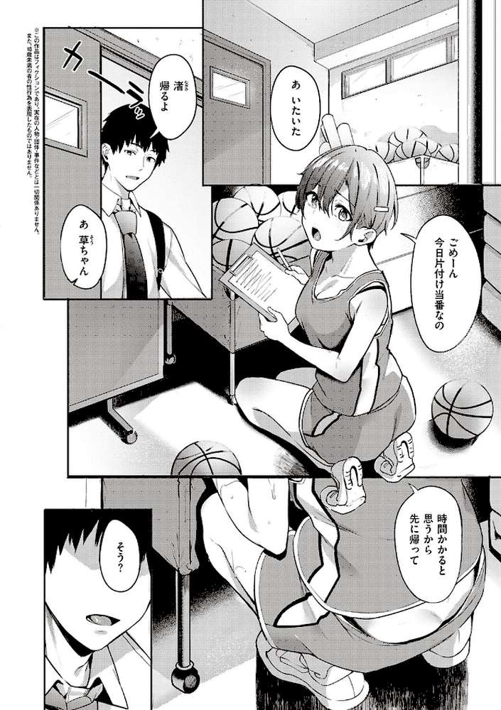 従順ナデシコ  by 文雅 (p15)