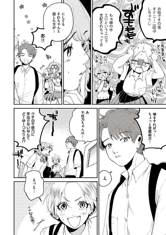 秘する蜜  by 大箕すず (p7)