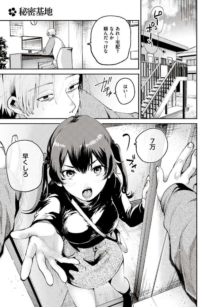 秘する蜜  by 大箕すず (p12)