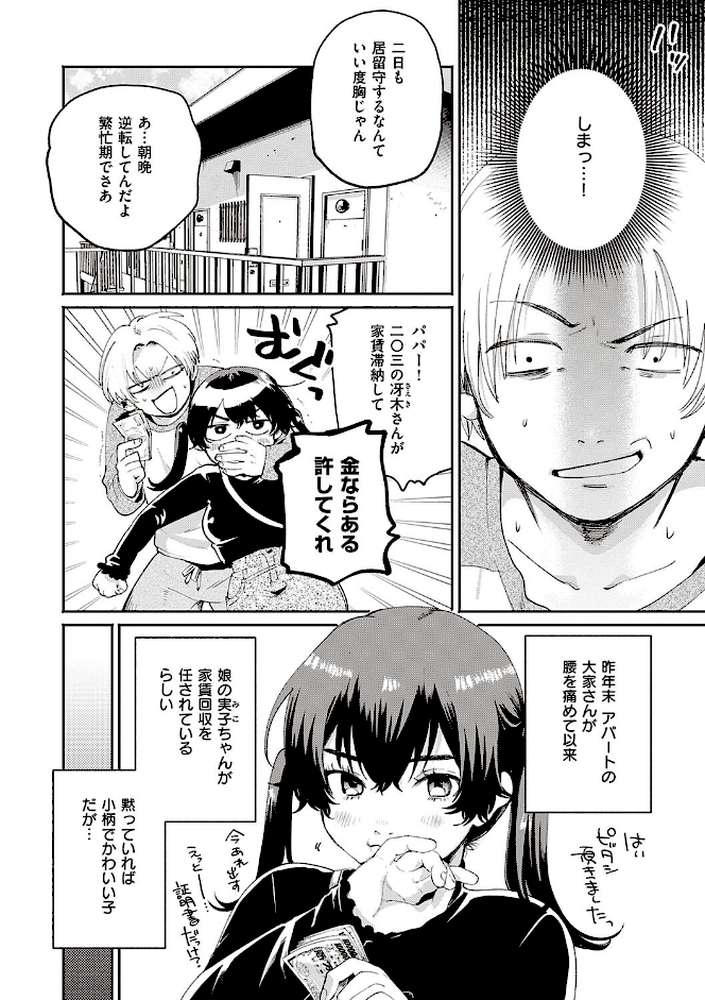 秘する蜜  by 大箕すず (p13)