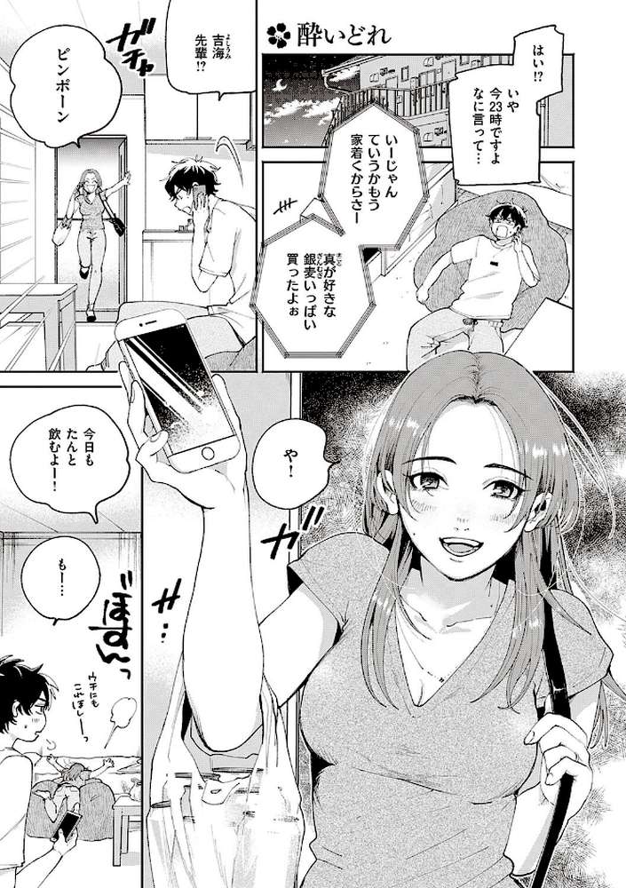 秘する蜜  by 大箕すず (p15)