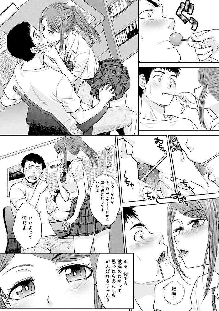 ギャルになつかれた話  by 板場広し (p18)