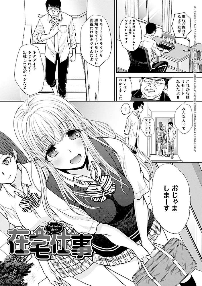 ギャルになつかれた話  by 板場広し (p19)