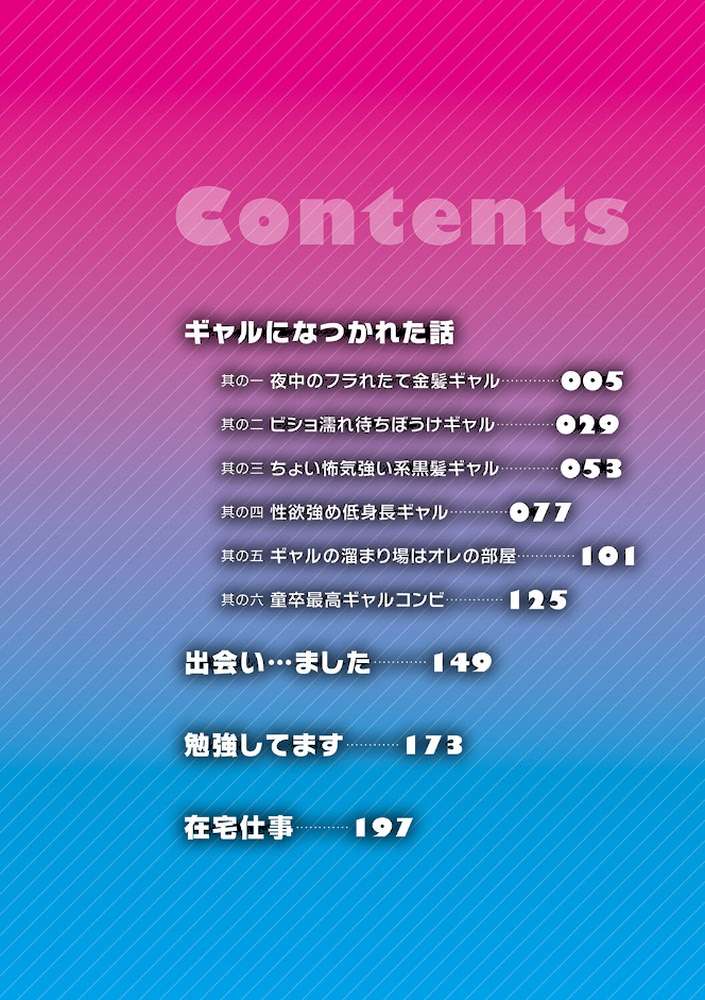 ギャルになつかれた話  by 板場広し (p2)