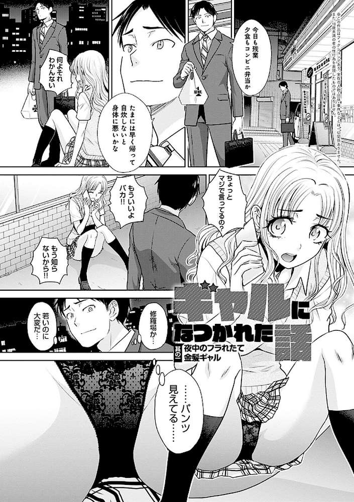 ギャルになつかれた話  by 板場広し (p3)