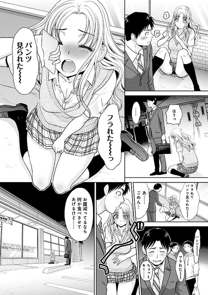 ギャルになつかれた話  by 板場広し (p4)