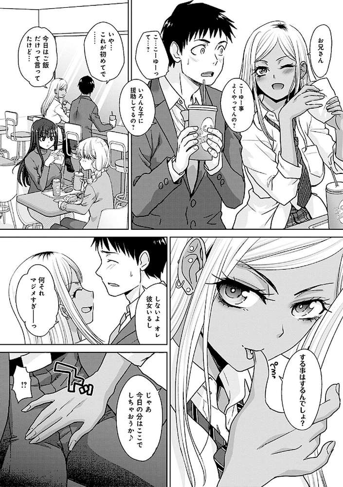 ギャルになつかれた話  by 板場広し (p12)