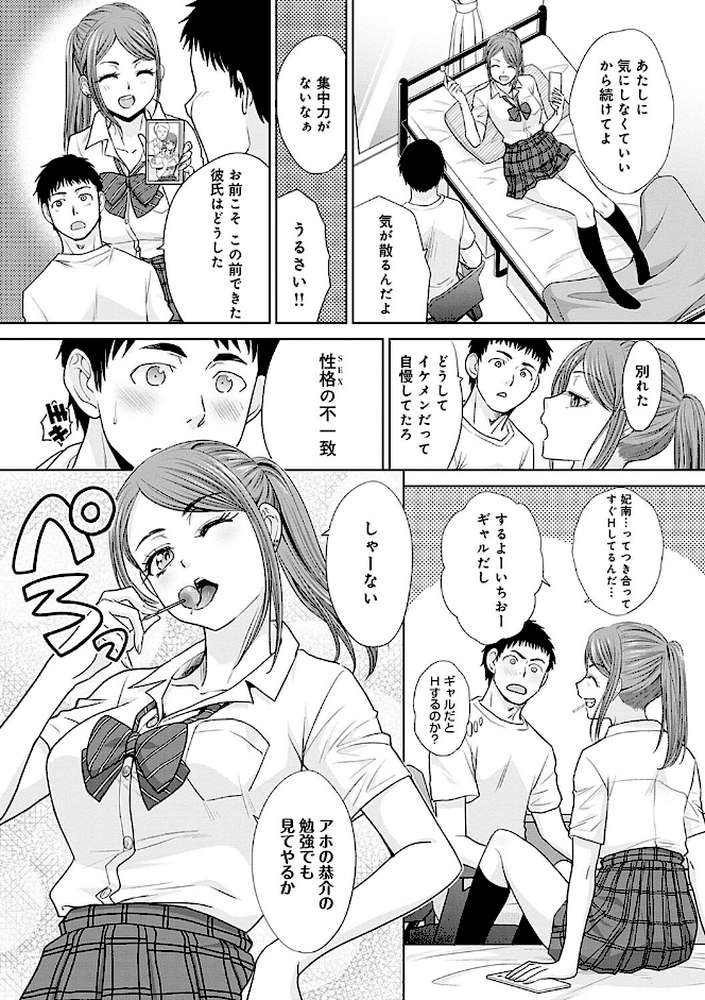 ギャルになつかれた話  by 板場広し (p16)