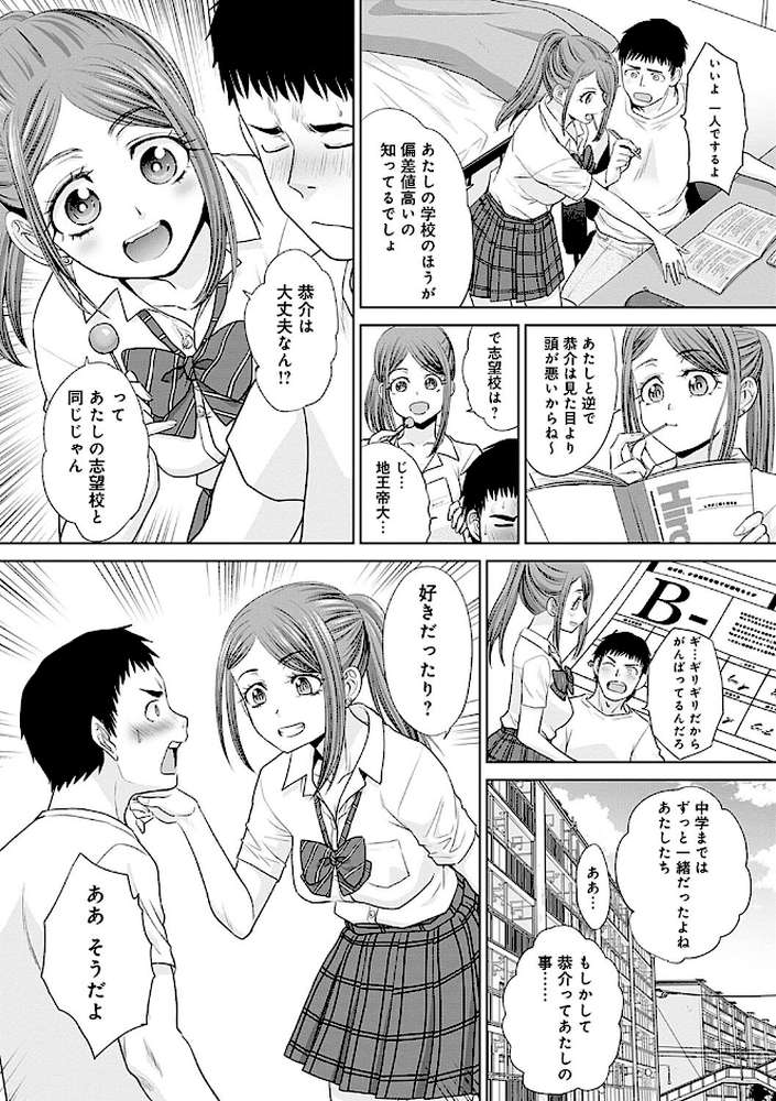ギャルになつかれた話  by 板場広し (p17)