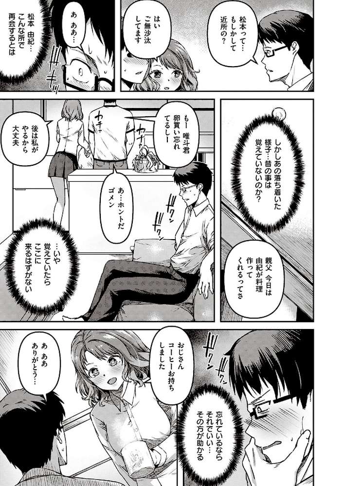 純愛少女回廊  by YU (p12)