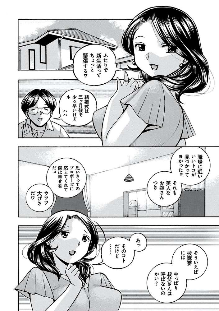 中華なると選集 2 by 中華なると (p44)