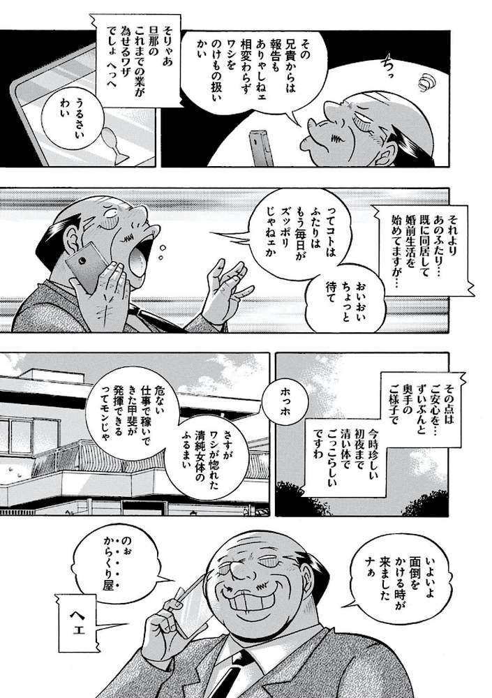 中華なると選集 2 by 中華なると (p47)