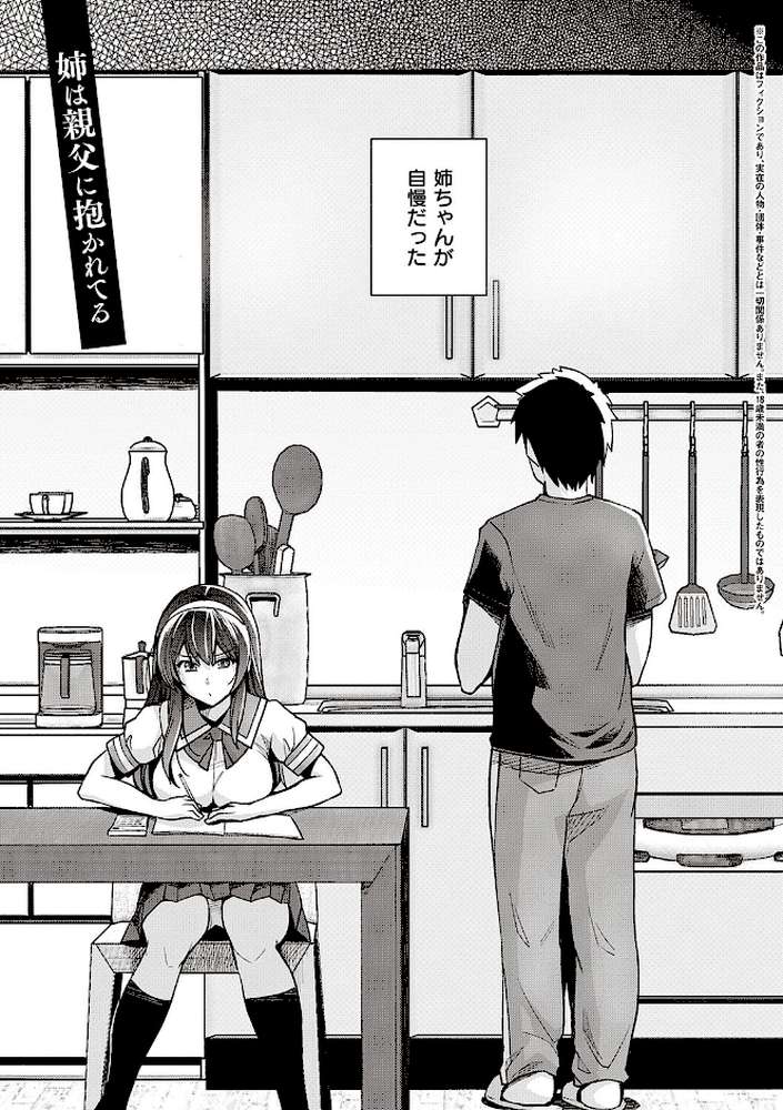 姉は親父に抱かれてる  by はるきち (p3)
