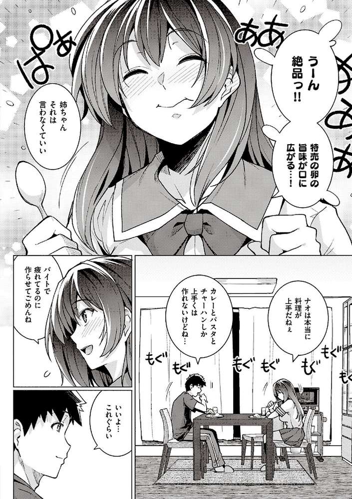 姉は親父に抱かれてる  by はるきち (p6)