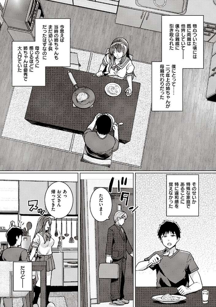 姉は親父に抱かれてる  by はるきち (p7)