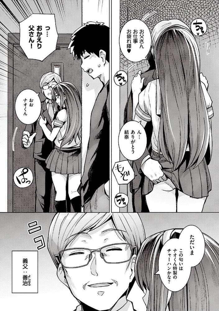 姉は親父に抱かれてる  by はるきち (p9)