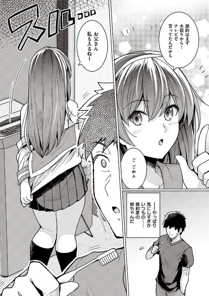 姉は親父に抱かれてる  by はるきち (p12)