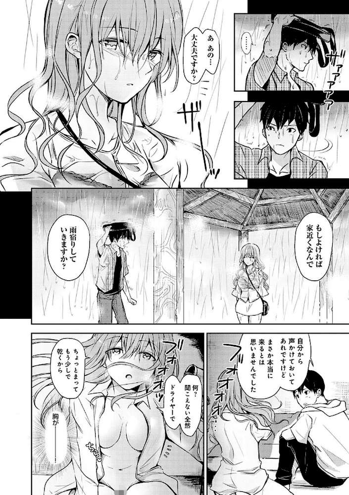 誘惑らぷそでぃ  by れい (p7)