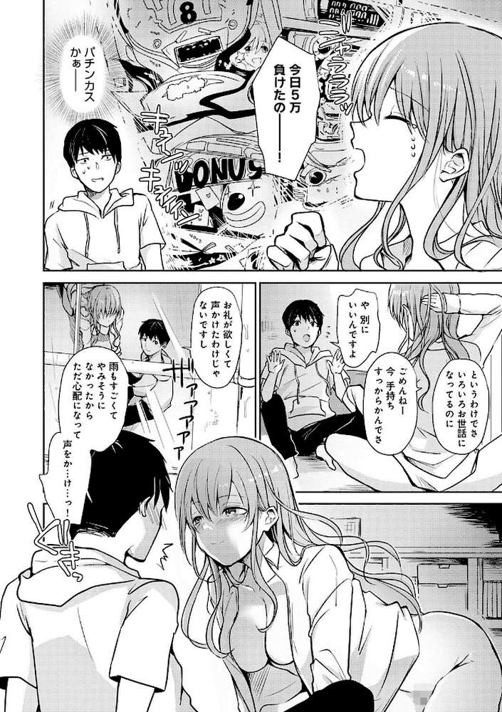 誘惑らぷそでぃ  by れい (p9)