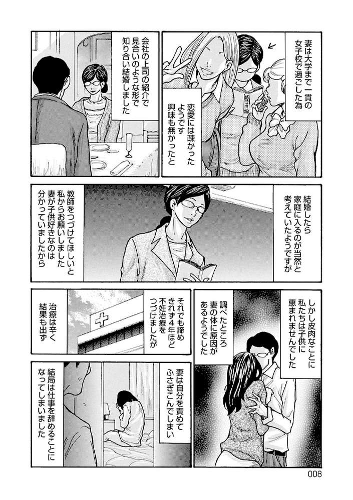 しっかり者の妻が近所の父子に寝取られて快楽堕ちするまで by 葵ヒトリ (p6)