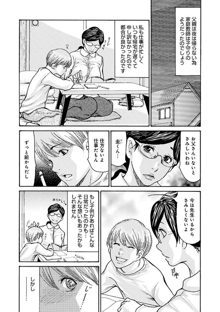 しっかり者の妻が近所の父子に寝取られて快楽堕ちするまで by 葵ヒトリ (p8)