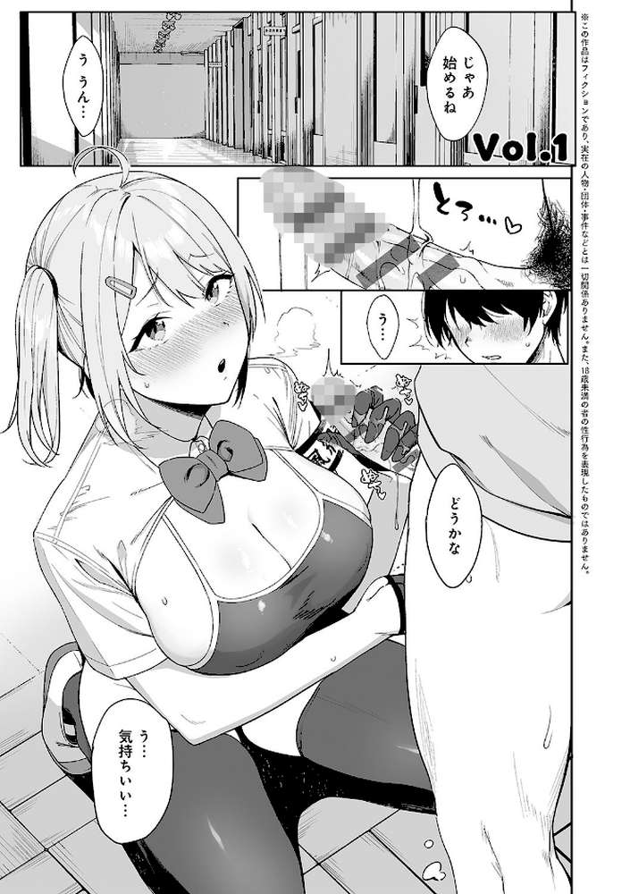 風紀委員とフーゾク活動 by 天野どん (p4)