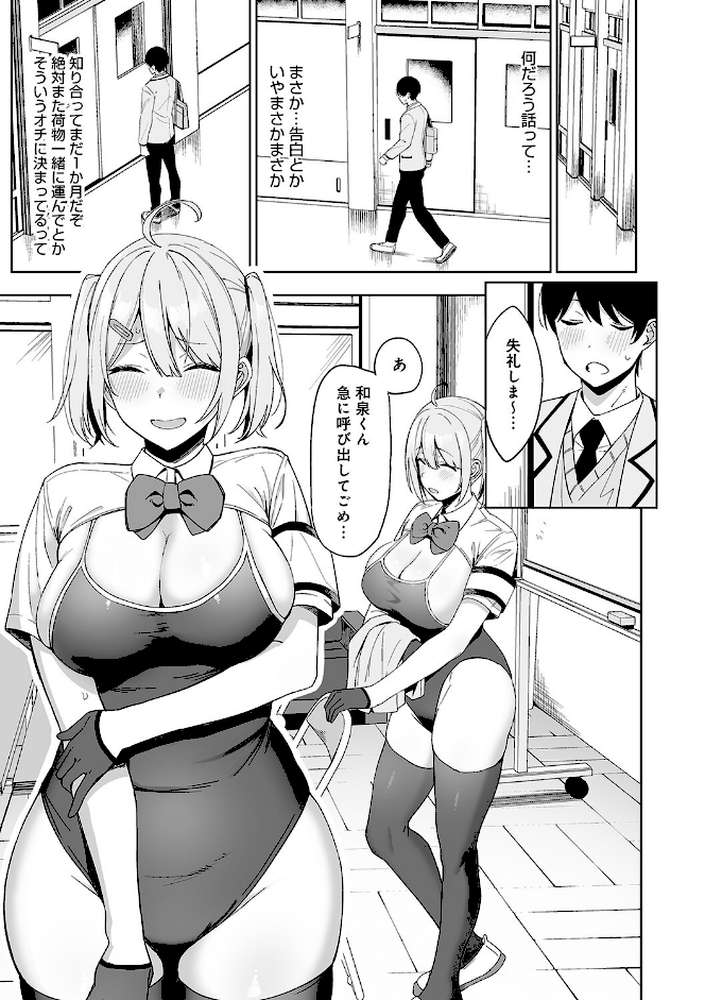 風紀委員とフーゾク活動 by 天野どん (p11)