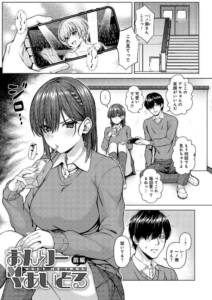 only my idol  by 有馬紘一 (p3)