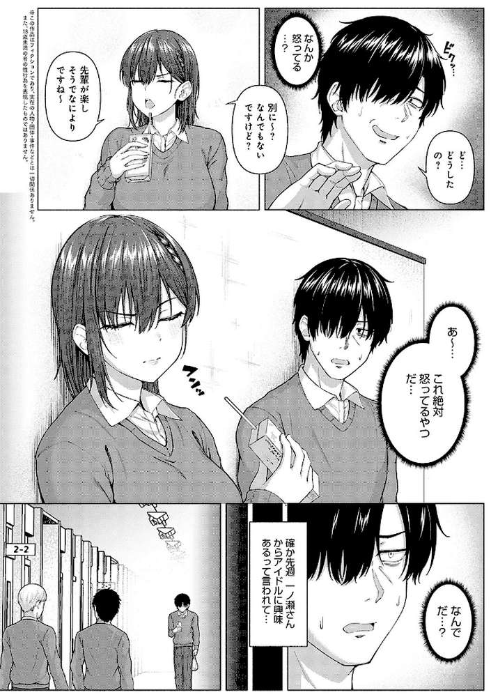 only my idol  by 有馬紘一 (p4)