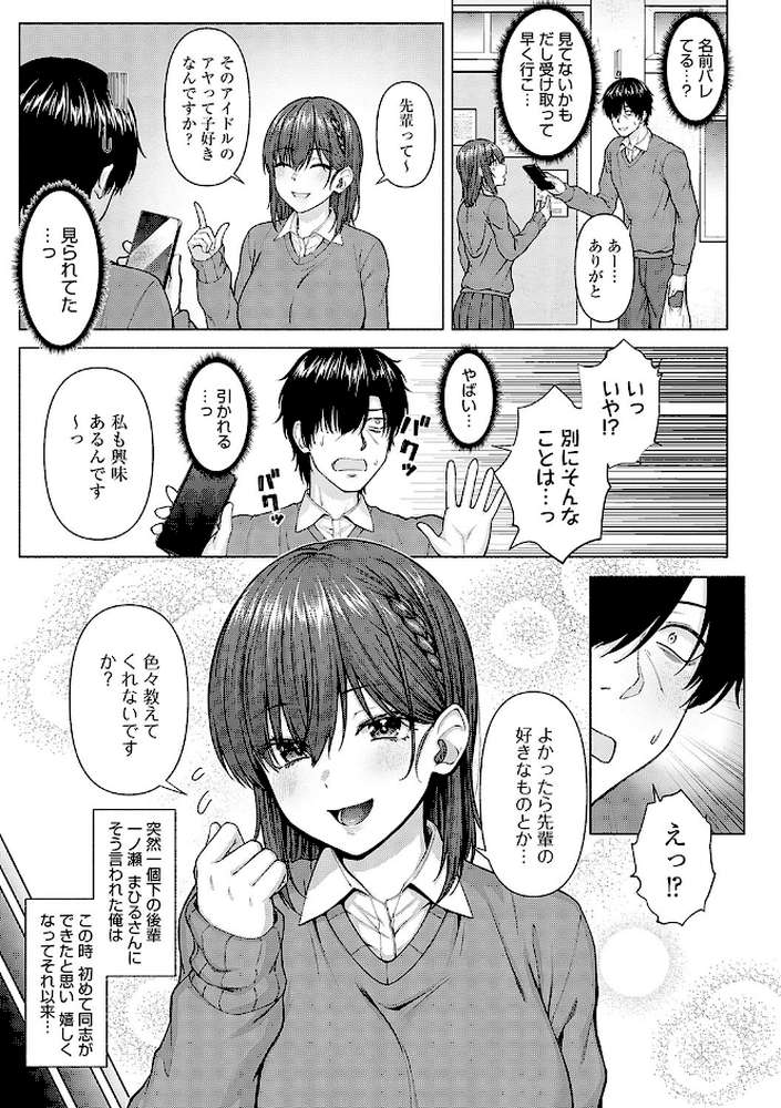 only my idol  by 有馬紘一 (p7)