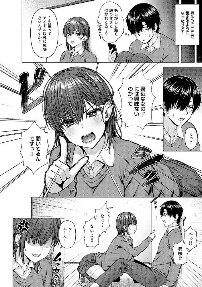 only my idol  by 有馬紘一 (p8)