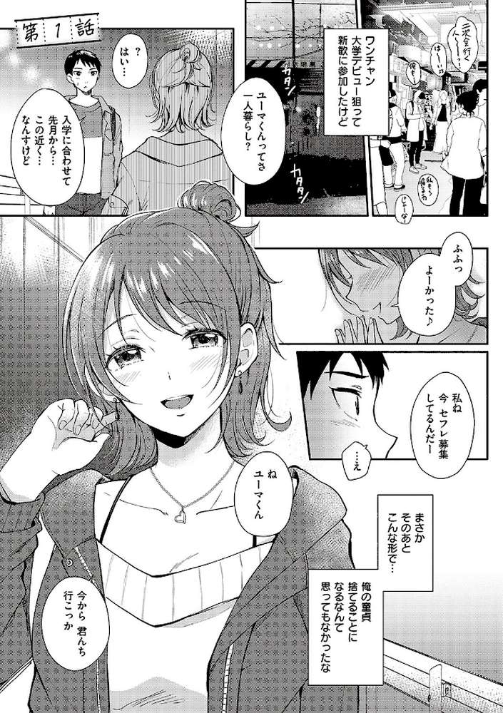 セフレのセンパイ by 源 (p3)