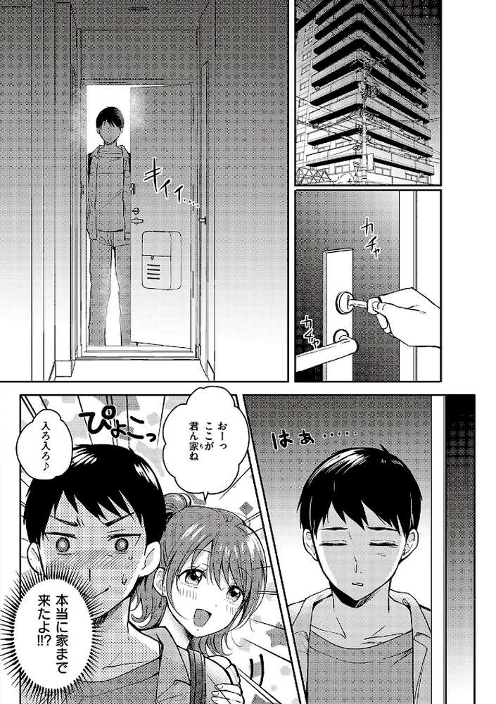 セフレのセンパイ by 源 (p4)