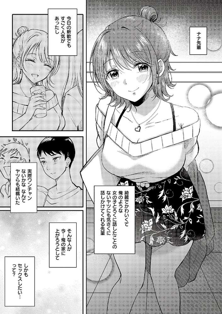 セフレのセンパイ by 源 (p5)