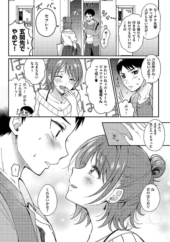 セフレのセンパイ by 源 (p6)