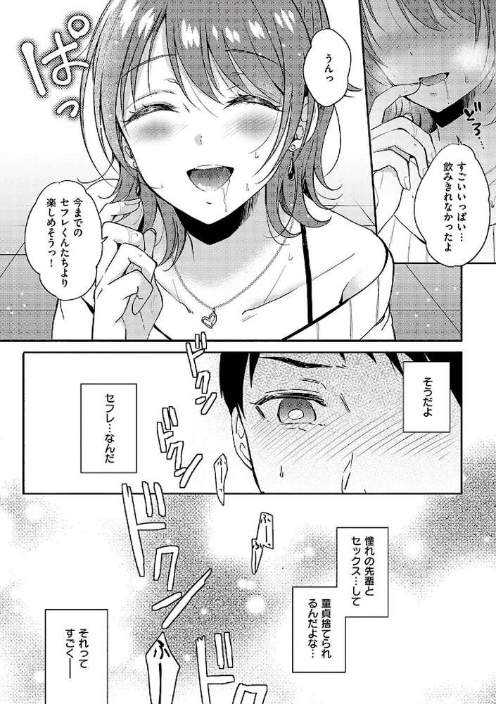 セフレのセンパイ by 源 (p14)