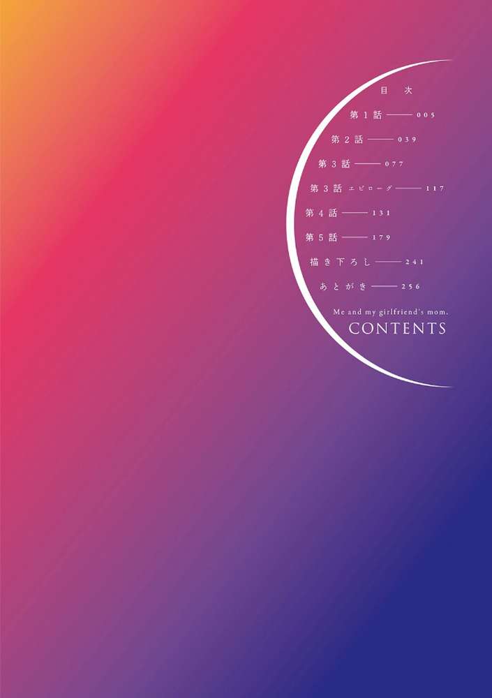 僕と彼女のお母さん by 北澤産業 (p2)