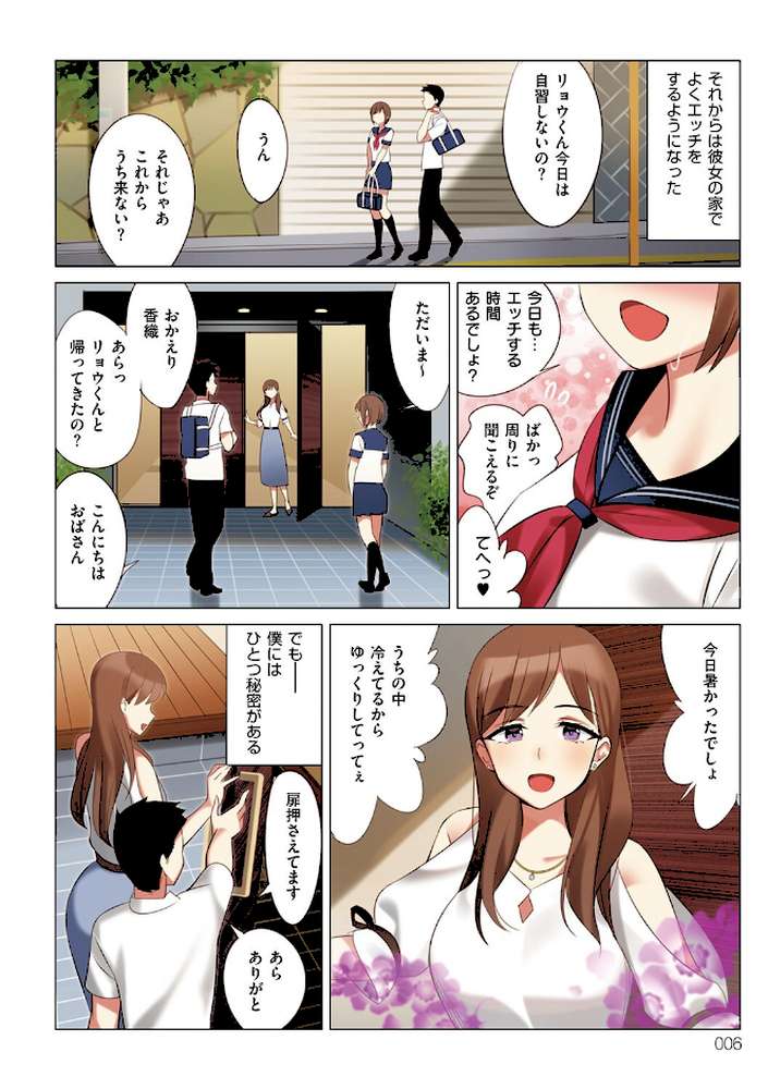 僕と彼女のお母さん by 北澤産業 (p4)